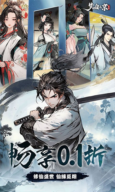 梦回白玉京手游