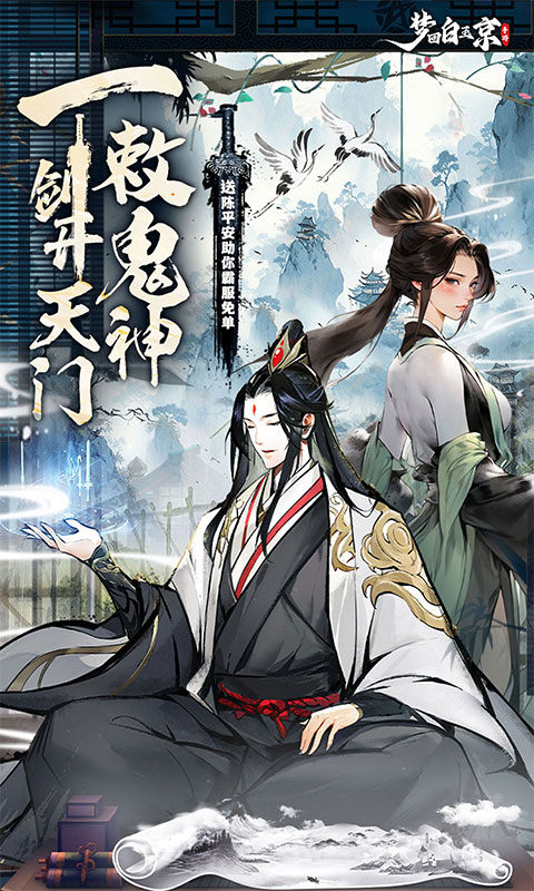 梦回白玉京手游