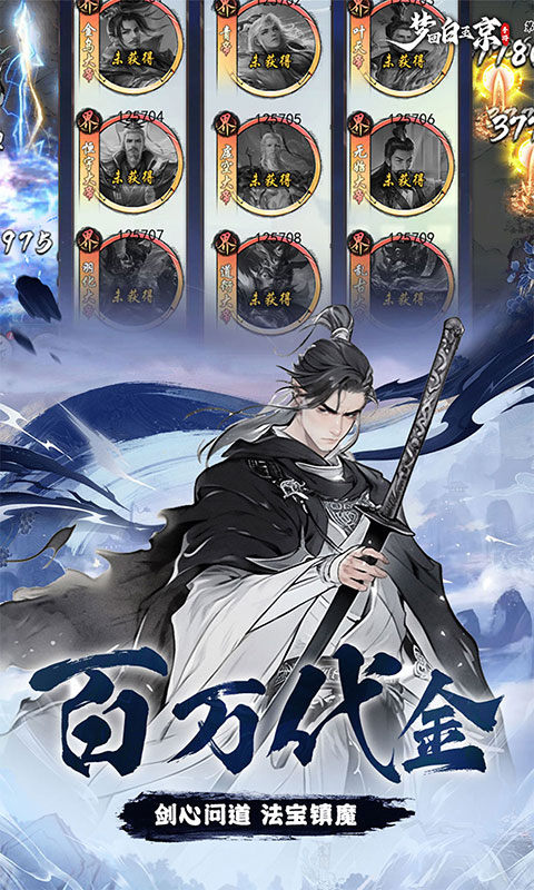 梦回白玉京手游
