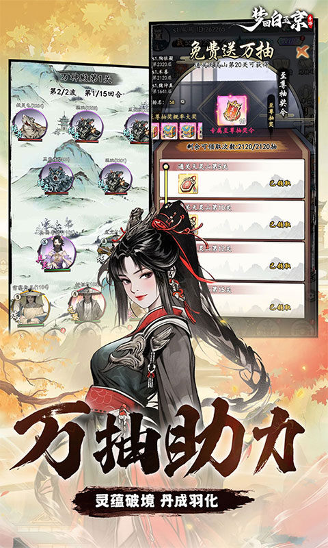 梦回白玉京手游
